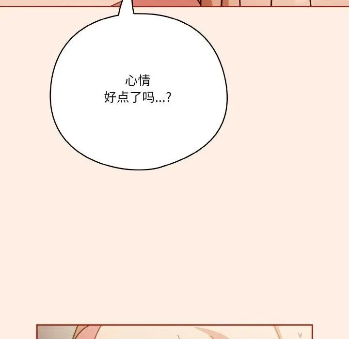 《天降美差》第32话图155