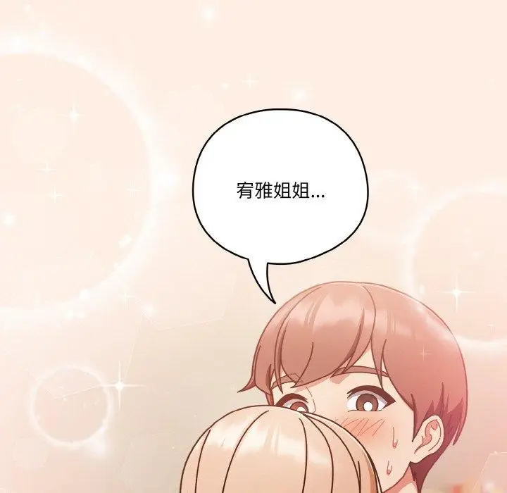 《天降美差》第32话图157