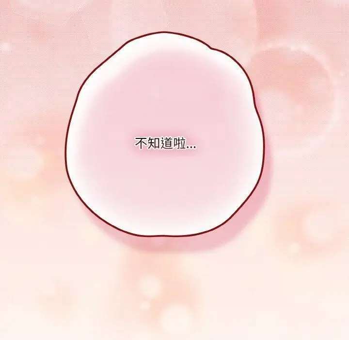 《天降美差》第32话图160