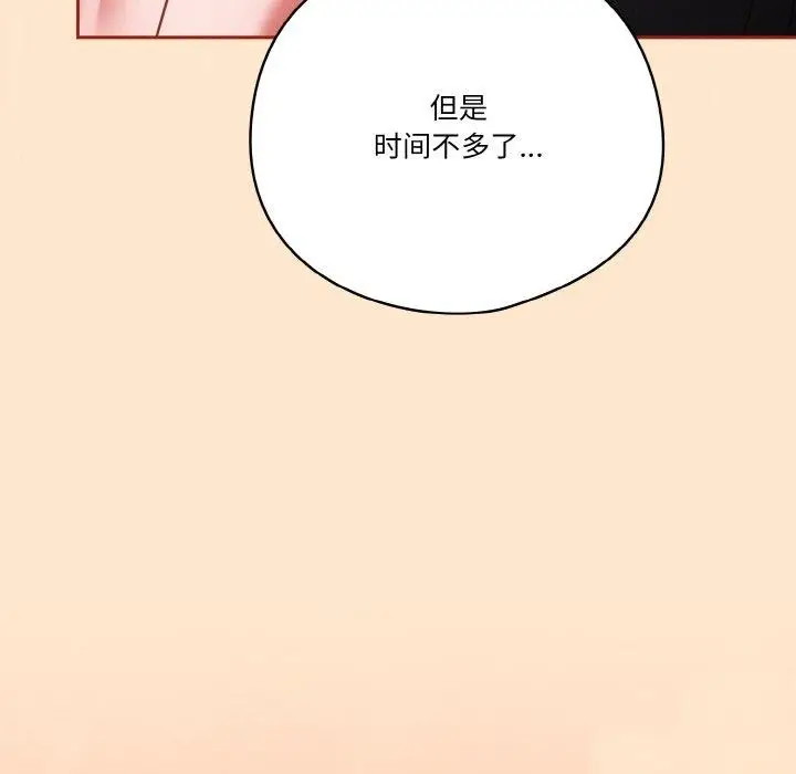 《天降美差》第32话图19