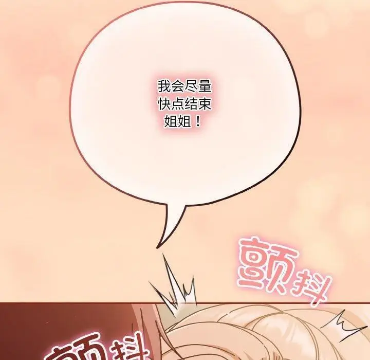 《天降美差》第32话图20