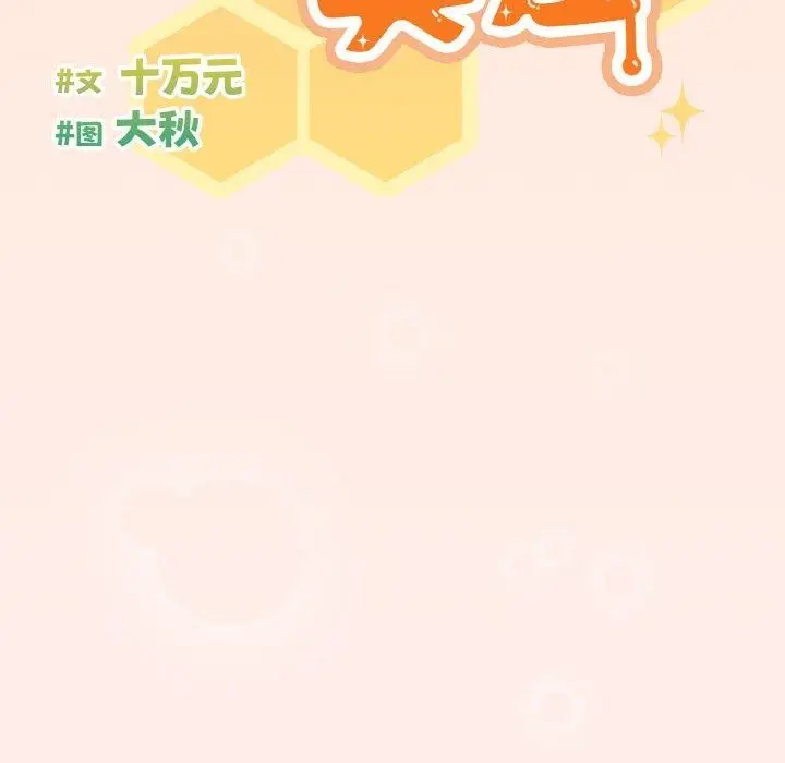 《天降美差》第32话图24