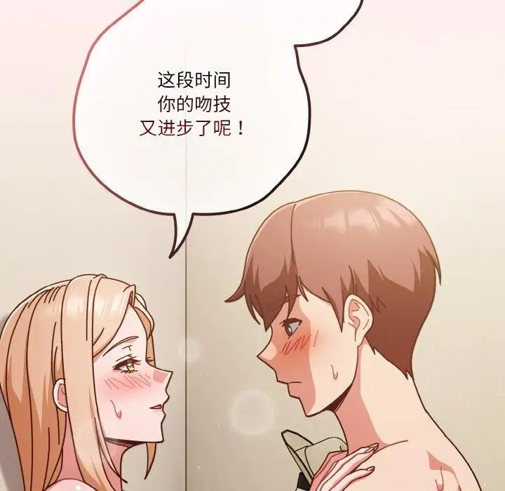 《天降美差》第32话图33