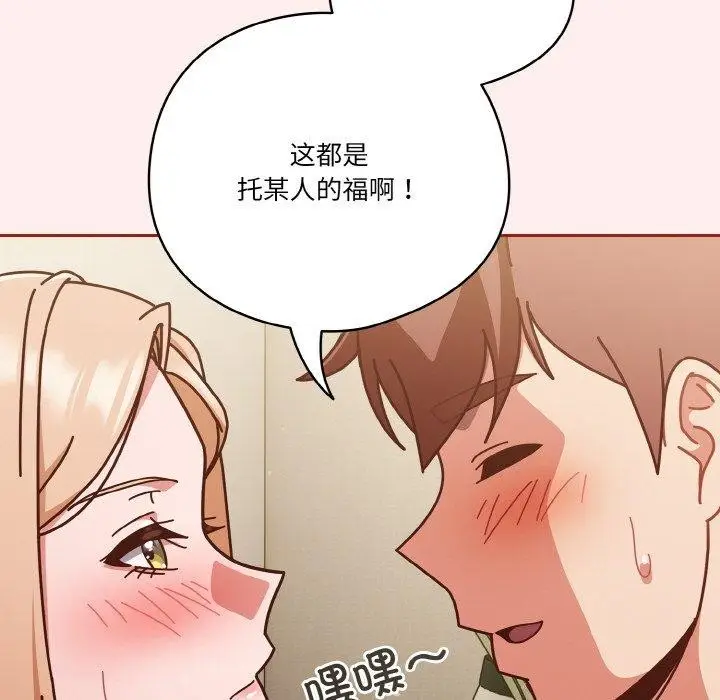 《天降美差》第32话图36