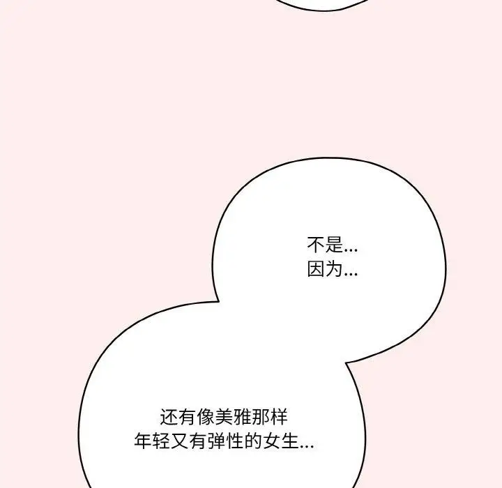 《天降美差》第32话图41