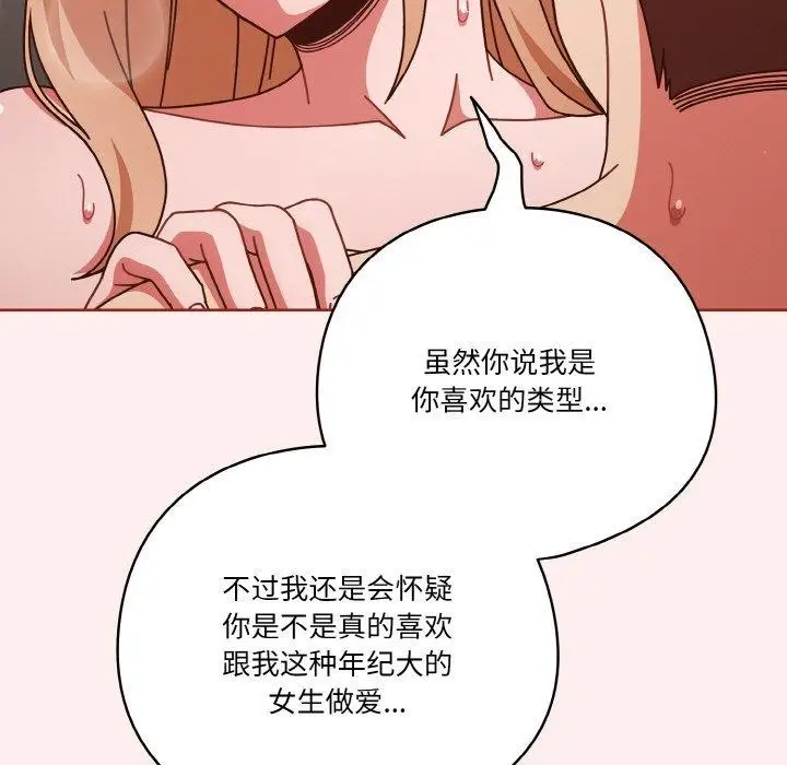 《天降美差》第32话图43