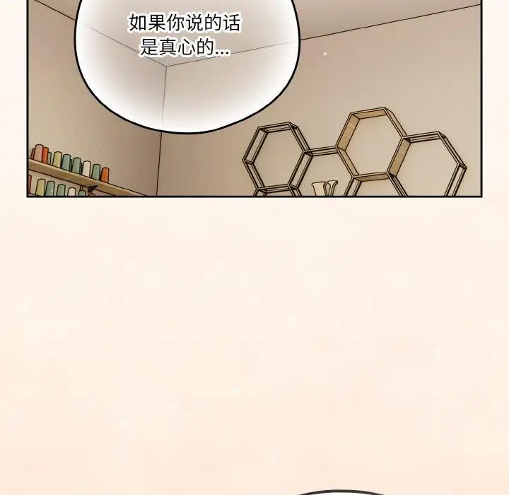 《天降美差》第32话图5