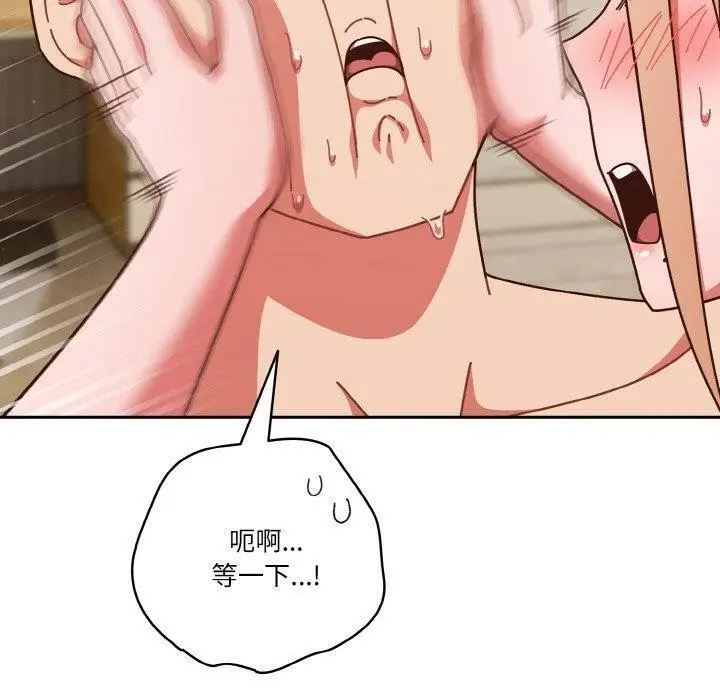 《天降美差》第32话图50