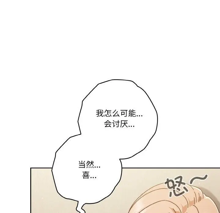 《天降美差》第32话图51
