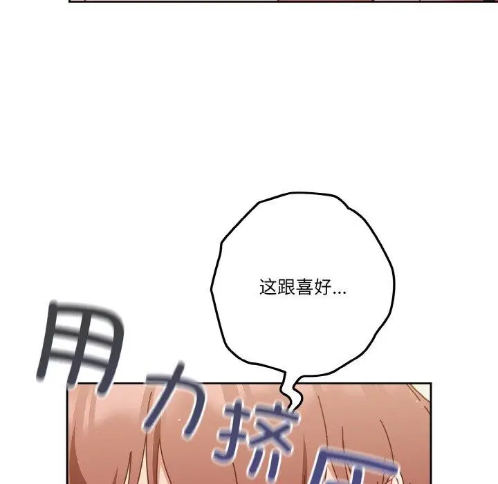 《天降美差》第32话图53