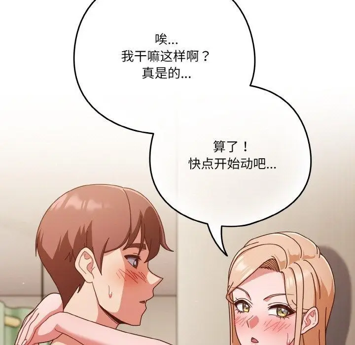 《天降美差》第32话图59