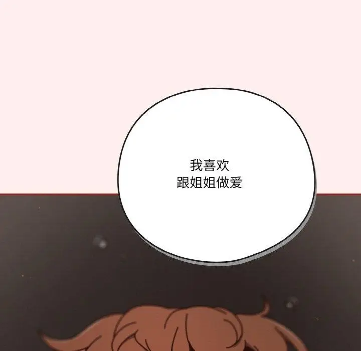 《天降美差》第32话图63