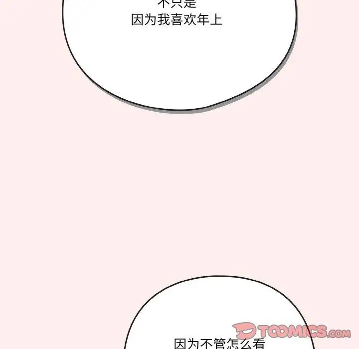 《天降美差》第32话图66