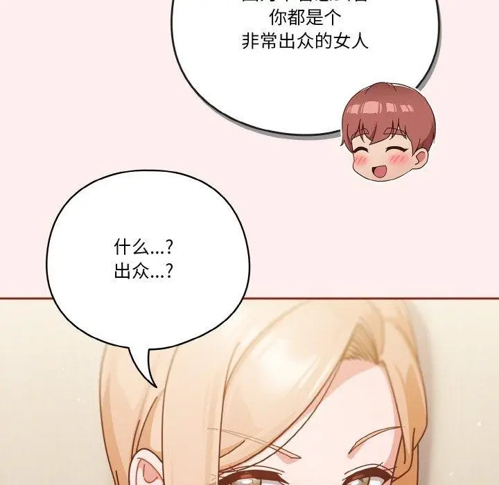 《天降美差》第32话图67