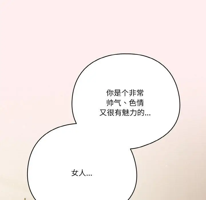 《天降美差》第32话图72