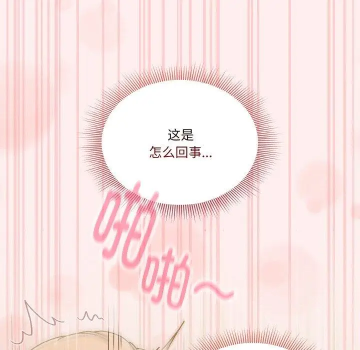 《天降美差》第32话图87