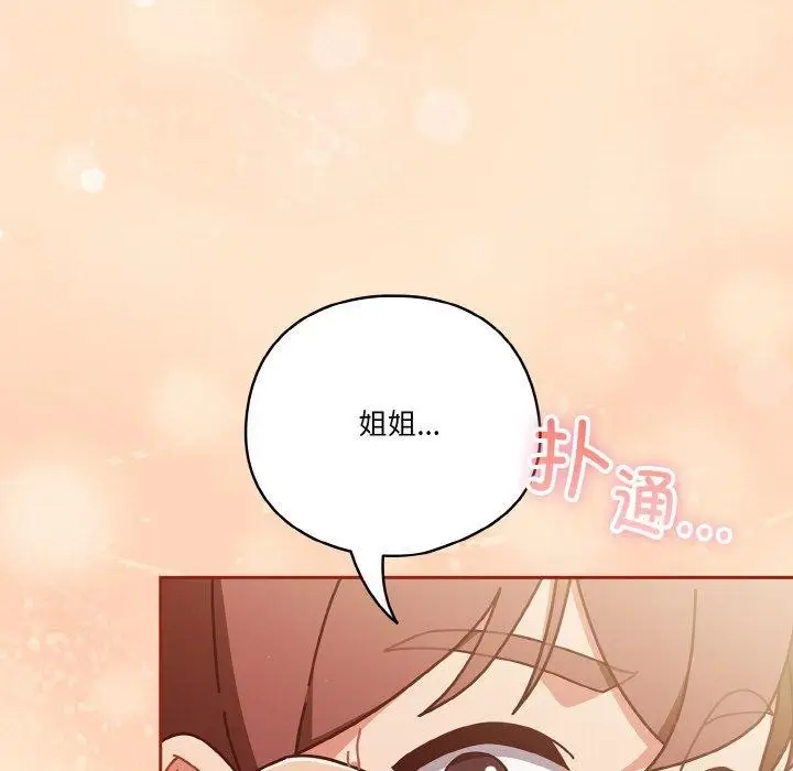 《天降美差》第32话图9