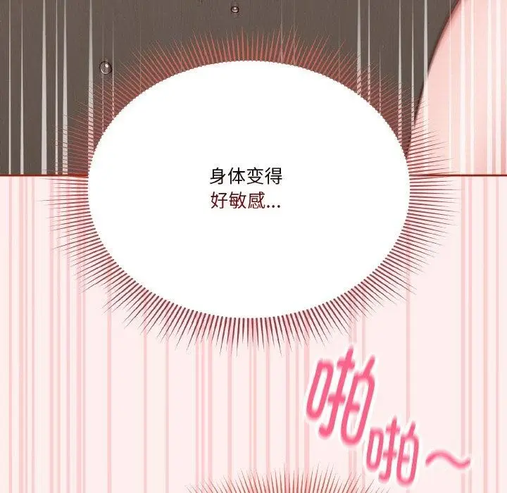 《天降美差》第32话图91