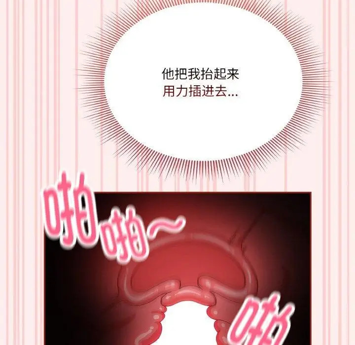 《天降美差》第32话图92