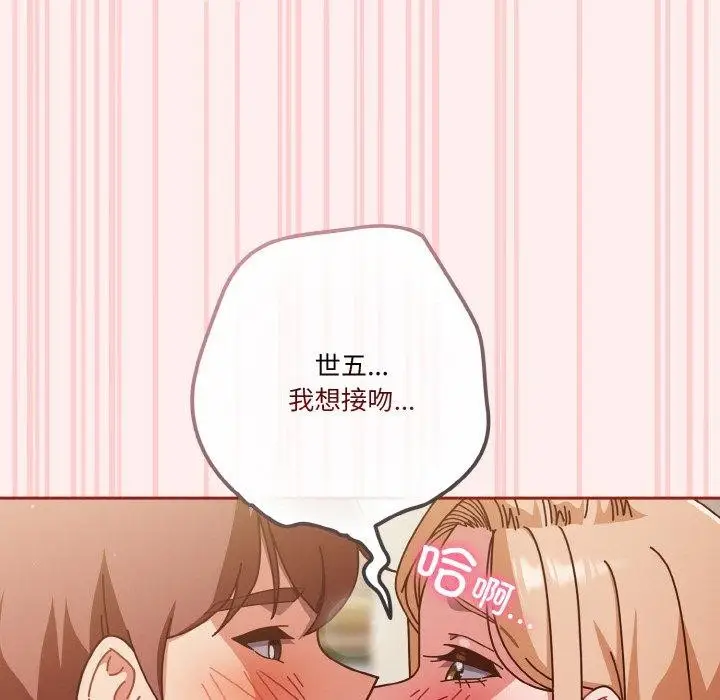 《天降美差》第32话图99