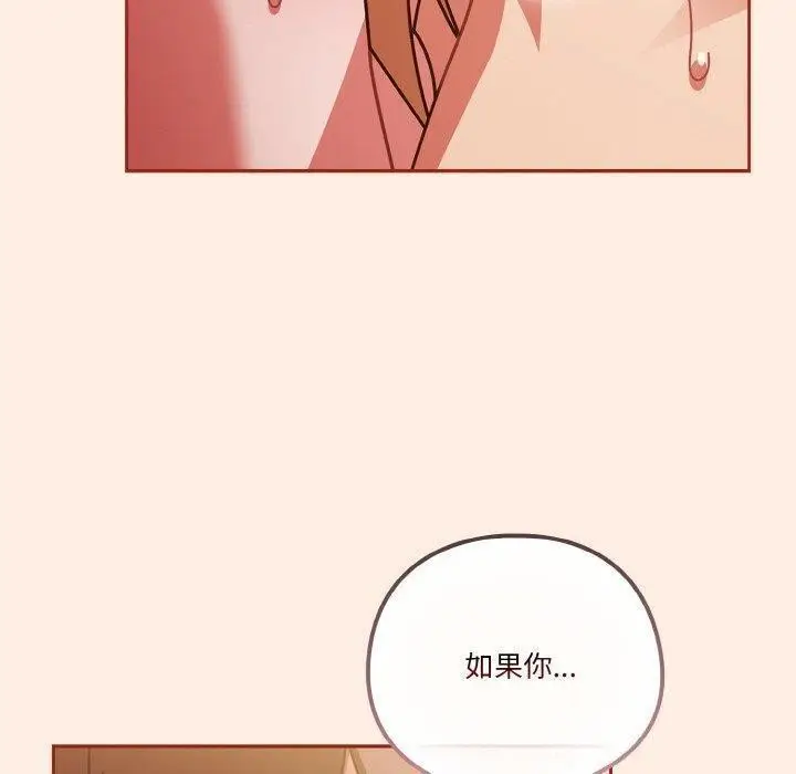 《天降美差》第33话图10