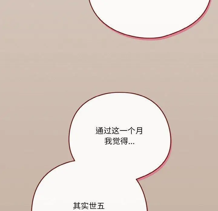《天降美差》第33话图100