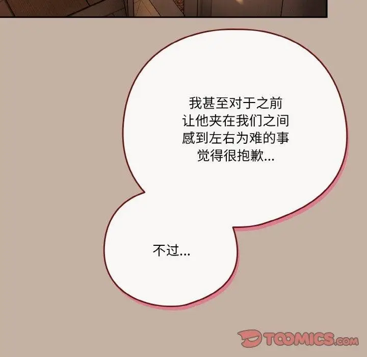 《天降美差》第33话图102