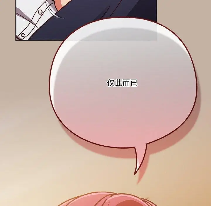 《天降美差》第33话图104
