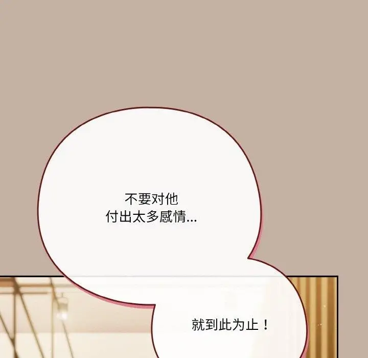 《天降美差》第33话图107
