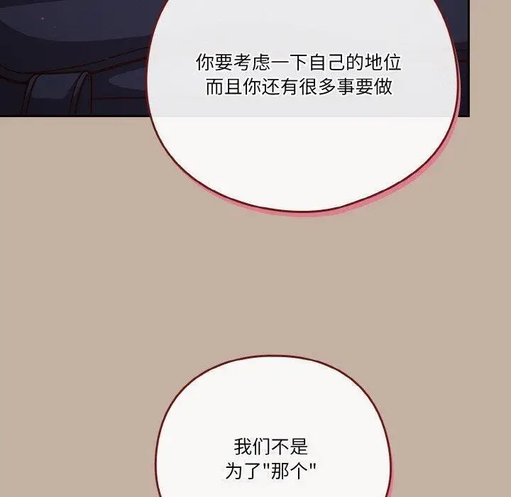 《天降美差》第33话图110