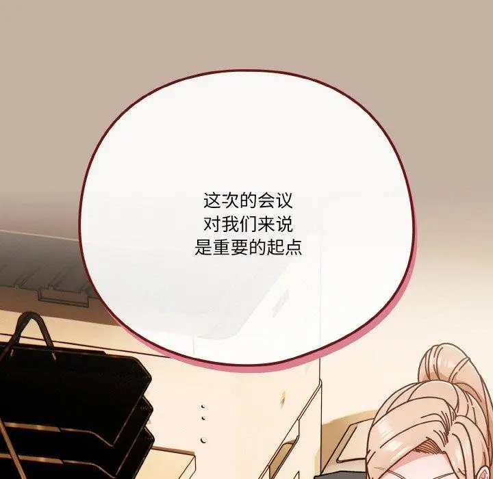 《天降美差》第33话图115