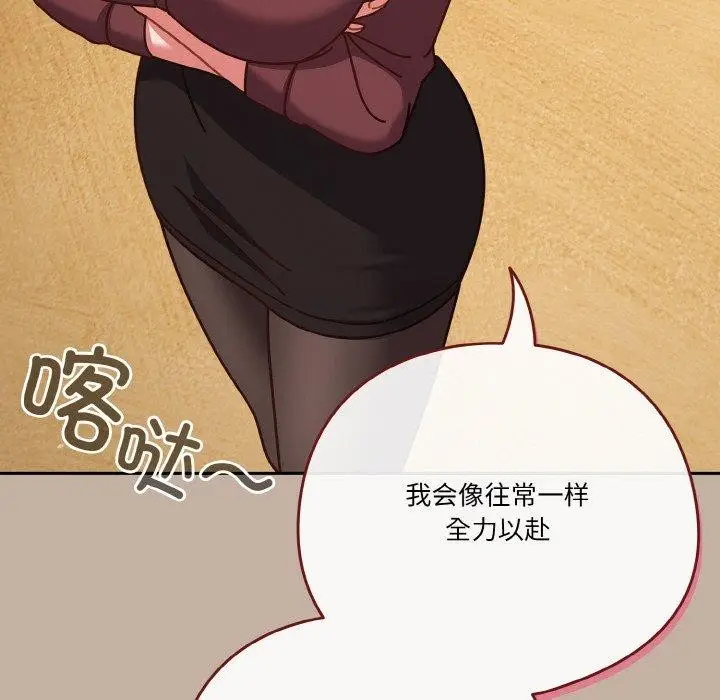 《天降美差》第33话图118