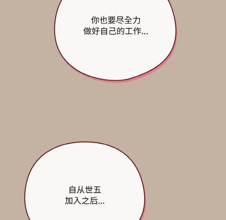 《天降美差》第33话图119