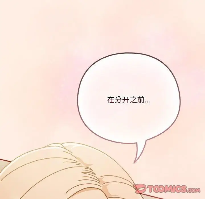 《天降美差》第33话图12