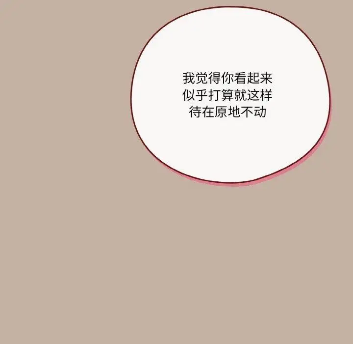 《天降美差》第33话图121