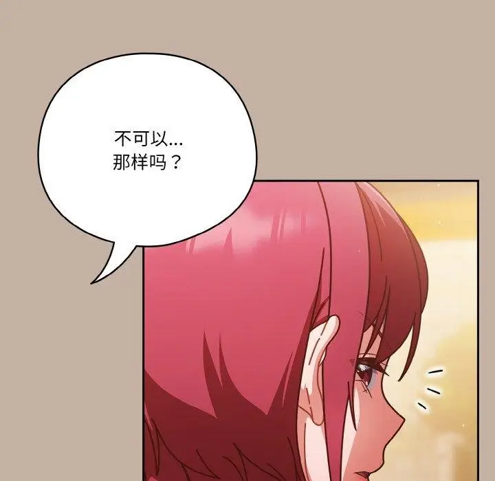 《天降美差》第33话图122