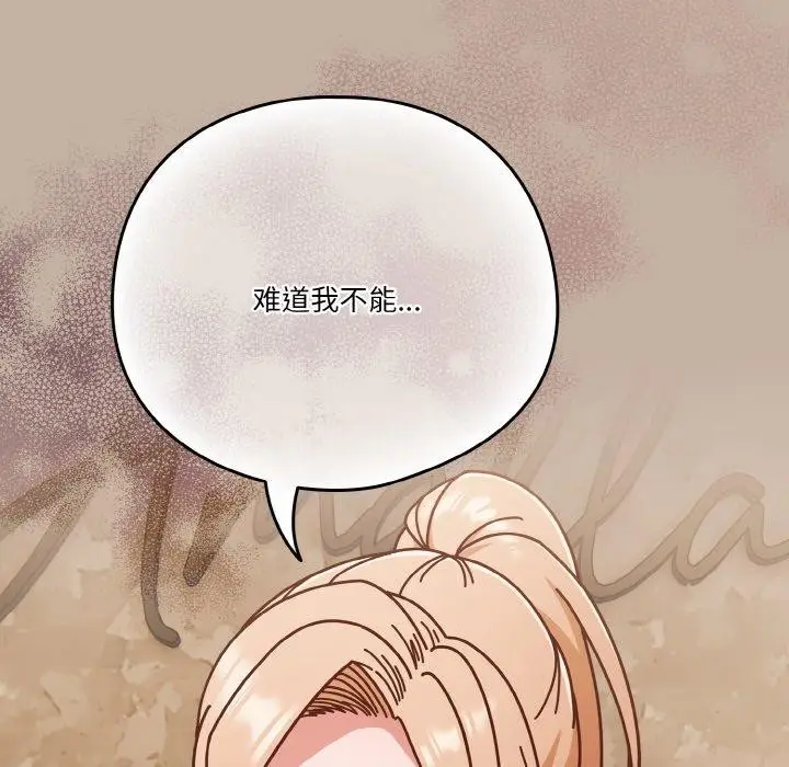 《天降美差》第33话图124