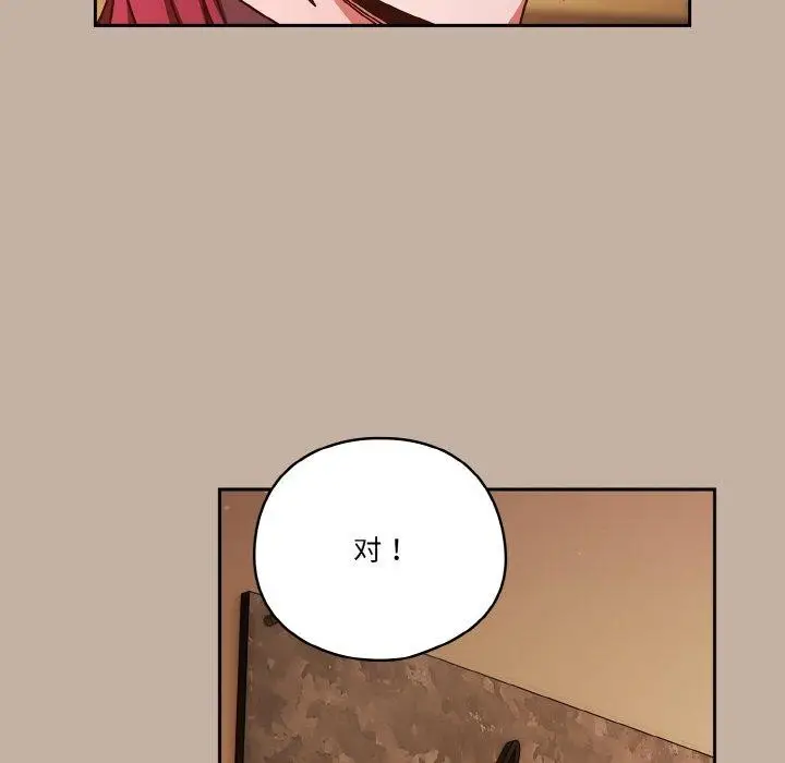 《天降美差》第33话图128