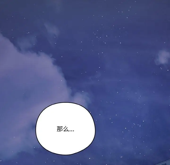 《天降美差》第33话图132