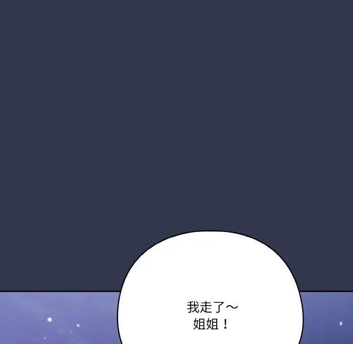 《天降美差》第33话图134