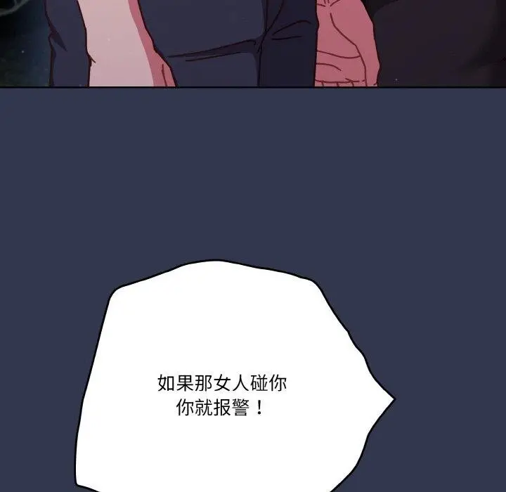 《天降美差》第33话图137