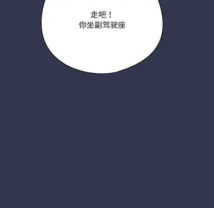 《天降美差》第33话图140