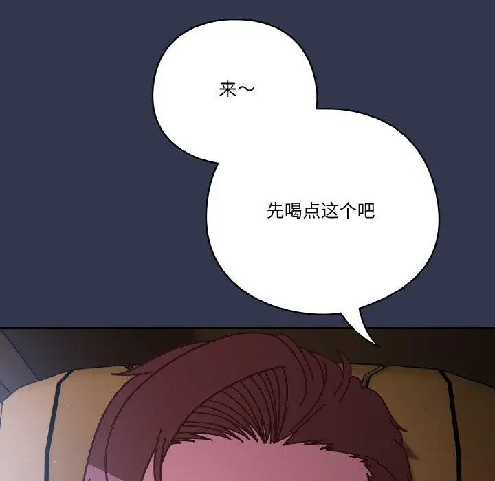 《天降美差》第33话图143