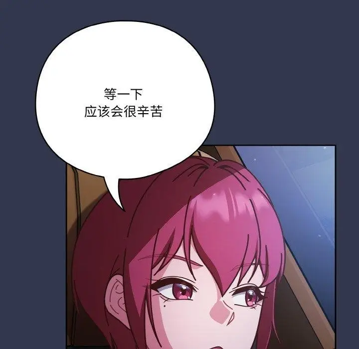《天降美差》第33话图146