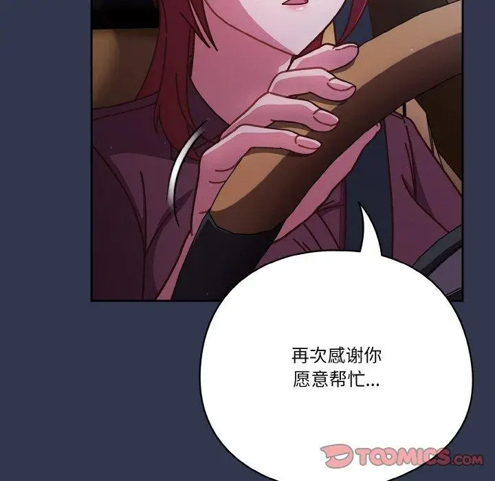 《天降美差》第33话图147