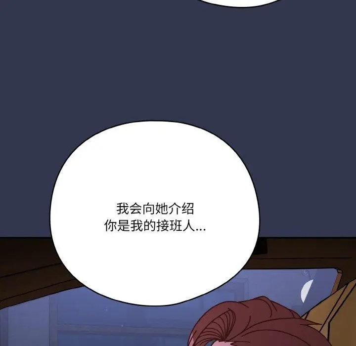 《天降美差》第33话图148