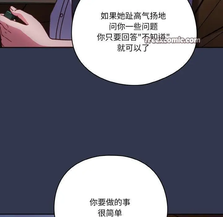 《天降美差》第33话图150