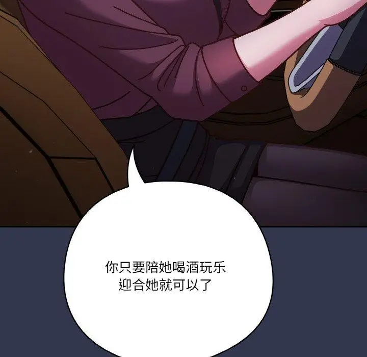 《天降美差》第33话图152
