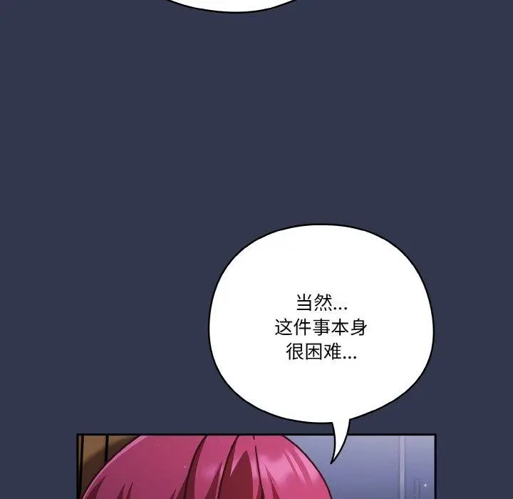 《天降美差》第33话图153