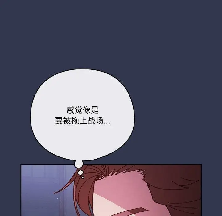 《天降美差》第33话图155